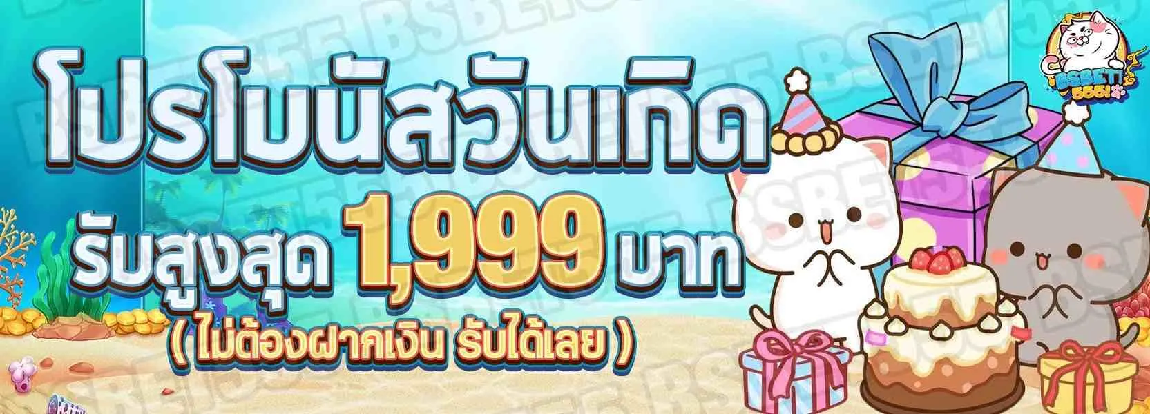 bsbet555 โปรโมชั่น